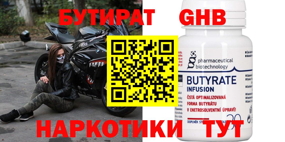 Екатеринбург  БУТИРАТ вода  Вход с VPN 