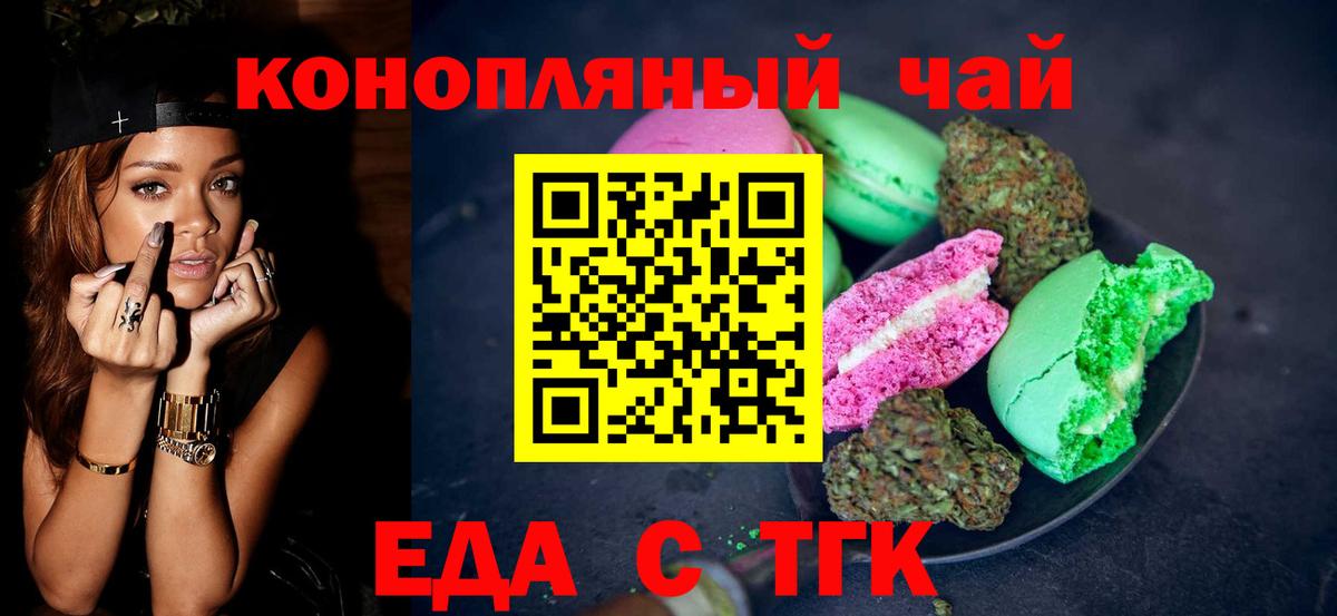 Еда ТГК марихуана Екатеринбург