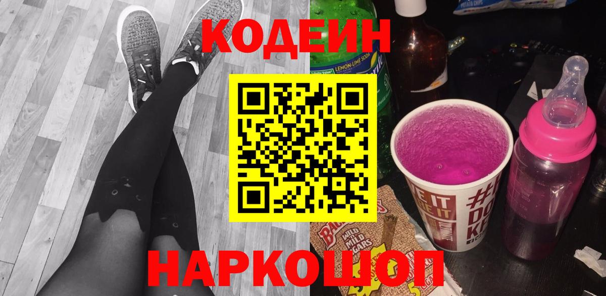 Екатеринбург  Codein напиток Lean (лин)  Вход с VPN 