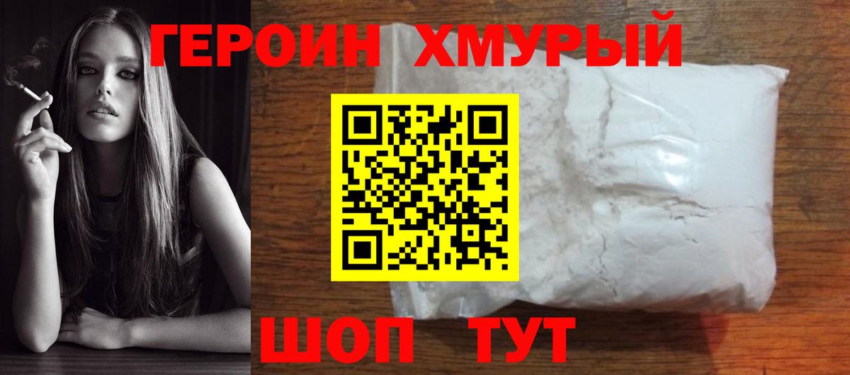 Екатеринбург  ГЕРОИН Heroin  ГЕРОИН  Вход с VPN 