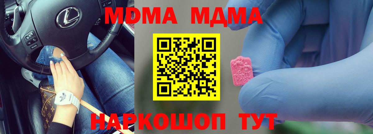 MDMA кристаллы  MDMA crystal  Вход с VPN  Екатеринбург 